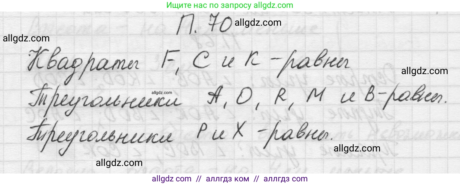 Математика, 5 класс Учебник, авторы: Виленкин Наум Яковлевич, Жохов Владимир Иванович, Чесноков Александр Семёнович, Александрова Лилия Александровна, Шварцбурд Семён Исаакович, издательство Просвещение, Москва, 2023, белого цвета, Часть 2, страница 166, номер 70, Решение 1