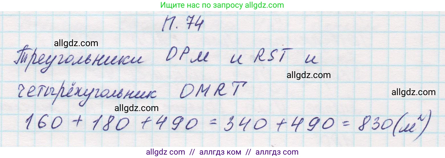 Математика, 5 класс Учебник, авторы: Виленкин Наум Яковлевич, Жохов Владимир Иванович, Чесноков Александр Семёнович, Александрова Лилия Александровна, Шварцбурд Семён Исаакович, издательство Просвещение, Москва, 2023, белого цвета, Часть 2, страница 167, номер 74, Решение 1