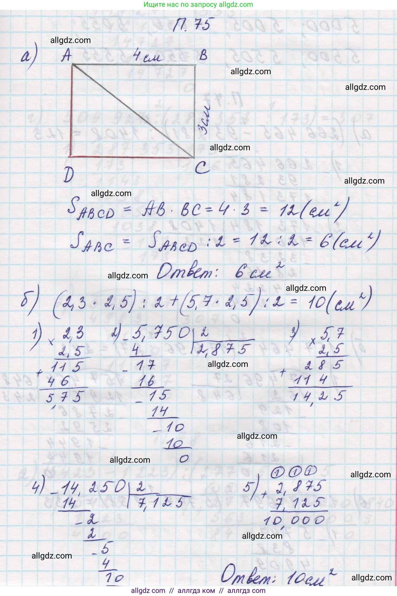 Математика, 5 класс Учебник, авторы: Виленкин Наум Яковлевич, Жохов Владимир Иванович, Чесноков Александр Семёнович, Александрова Лилия Александровна, Шварцбурд Семён Исаакович, издательство Просвещение, Москва, 2023, белого цвета, Часть 2, страница 167, номер 75, Решение 1