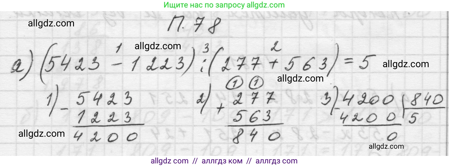 Математика, 5 класс Учебник, авторы: Виленкин Наум Яковлевич, Жохов Владимир Иванович, Чесноков Александр Семёнович, Александрова Лилия Александровна, Шварцбурд Семён Исаакович, издательство Просвещение, Москва, 2023, белого цвета, Часть 2, страница 167, номер 78, Решение 1