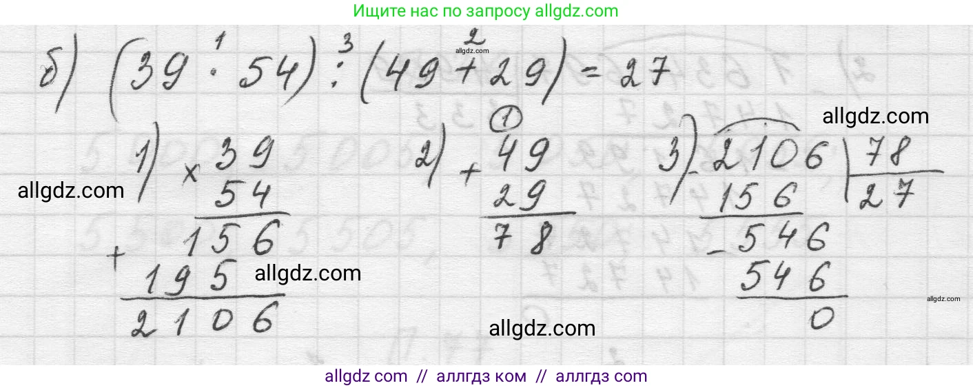 Математика, 5 класс Учебник, авторы: Виленкин Наум Яковлевич, Жохов Владимир Иванович, Чесноков Александр Семёнович, Александрова Лилия Александровна, Шварцбурд Семён Исаакович, издательство Просвещение, Москва, 2023, белого цвета, Часть 2, страница 167, номер 78, Решение 1 (продолжение 2)
