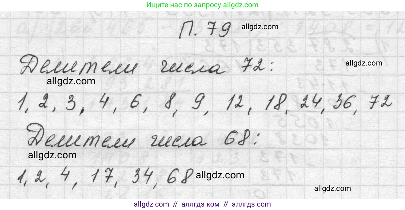Математика, 5 класс Учебник, авторы: Виленкин Наум Яковлевич, Жохов Владимир Иванович, Чесноков Александр Семёнович, Александрова Лилия Александровна, Шварцбурд Семён Исаакович, издательство Просвещение, Москва, 2023, белого цвета, Часть 2, страница 167, номер 79, Решение 1