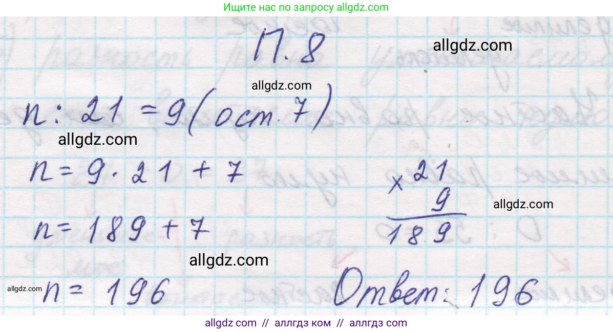 Математика, 5 класс Учебник, авторы: Виленкин Наум Яковлевич, Жохов Владимир Иванович, Чесноков Александр Семёнович, Александрова Лилия Александровна, Шварцбурд Семён Исаакович, издательство Просвещение, Москва, 2023, белого цвета, Часть 2, страница 161, номер 8, Решение 1