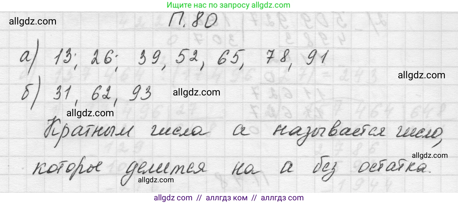 Математика, 5 класс Учебник, авторы: Виленкин Наум Яковлевич, Жохов Владимир Иванович, Чесноков Александр Семёнович, Александрова Лилия Александровна, Шварцбурд Семён Исаакович, издательство Просвещение, Москва, 2023, белого цвета, Часть 2, страница 167, номер 80, Решение 1