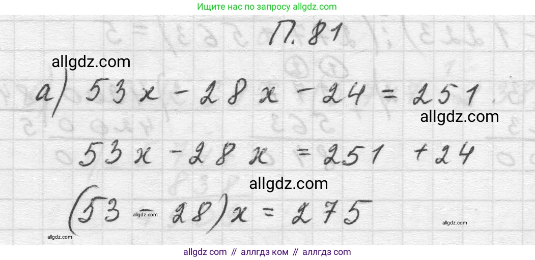 Математика, 5 класс Учебник, авторы: Виленкин Наум Яковлевич, Жохов Владимир Иванович, Чесноков Александр Семёнович, Александрова Лилия Александровна, Шварцбурд Семён Исаакович, издательство Просвещение, Москва, 2023, белого цвета, Часть 2, страница 167, номер 81, Решение 1
