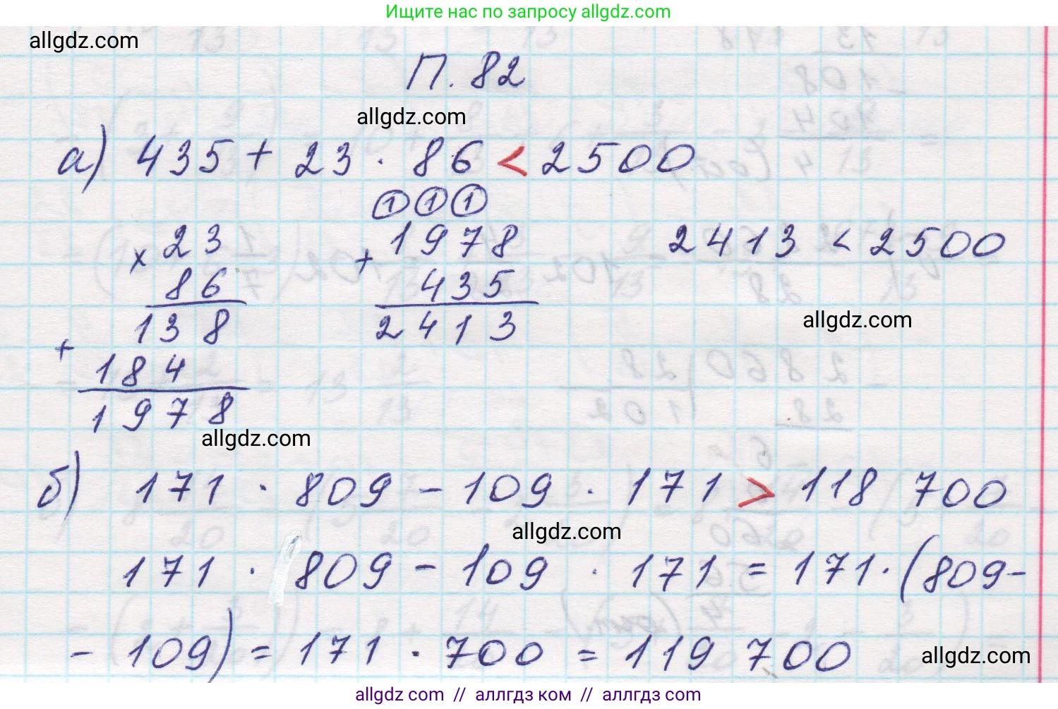 Математика, 5 класс Учебник, авторы: Виленкин Наум Яковлевич, Жохов Владимир Иванович, Чесноков Александр Семёнович, Александрова Лилия Александровна, Шварцбурд Семён Исаакович, издательство Просвещение, Москва, 2023, белого цвета, Часть 2, страница 167, номер 82, Решение 1
