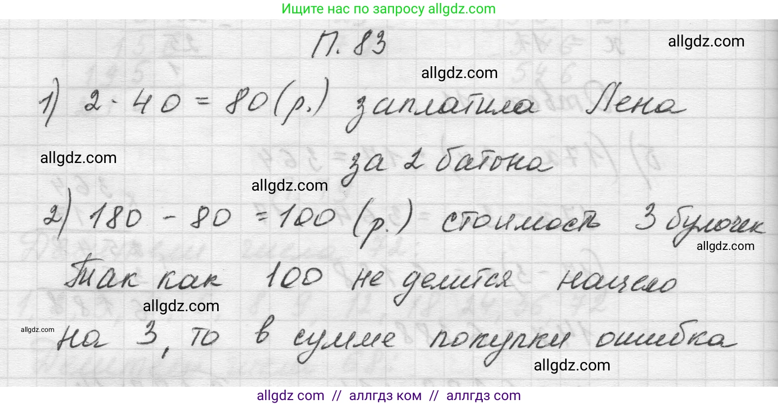 Математика, 5 класс Учебник, авторы: Виленкин Наум Яковлевич, Жохов Владимир Иванович, Чесноков Александр Семёнович, Александрова Лилия Александровна, Шварцбурд Семён Исаакович, издательство Просвещение, Москва, 2023, белого цвета, Часть 2, страница 167, номер 83, Решение 1