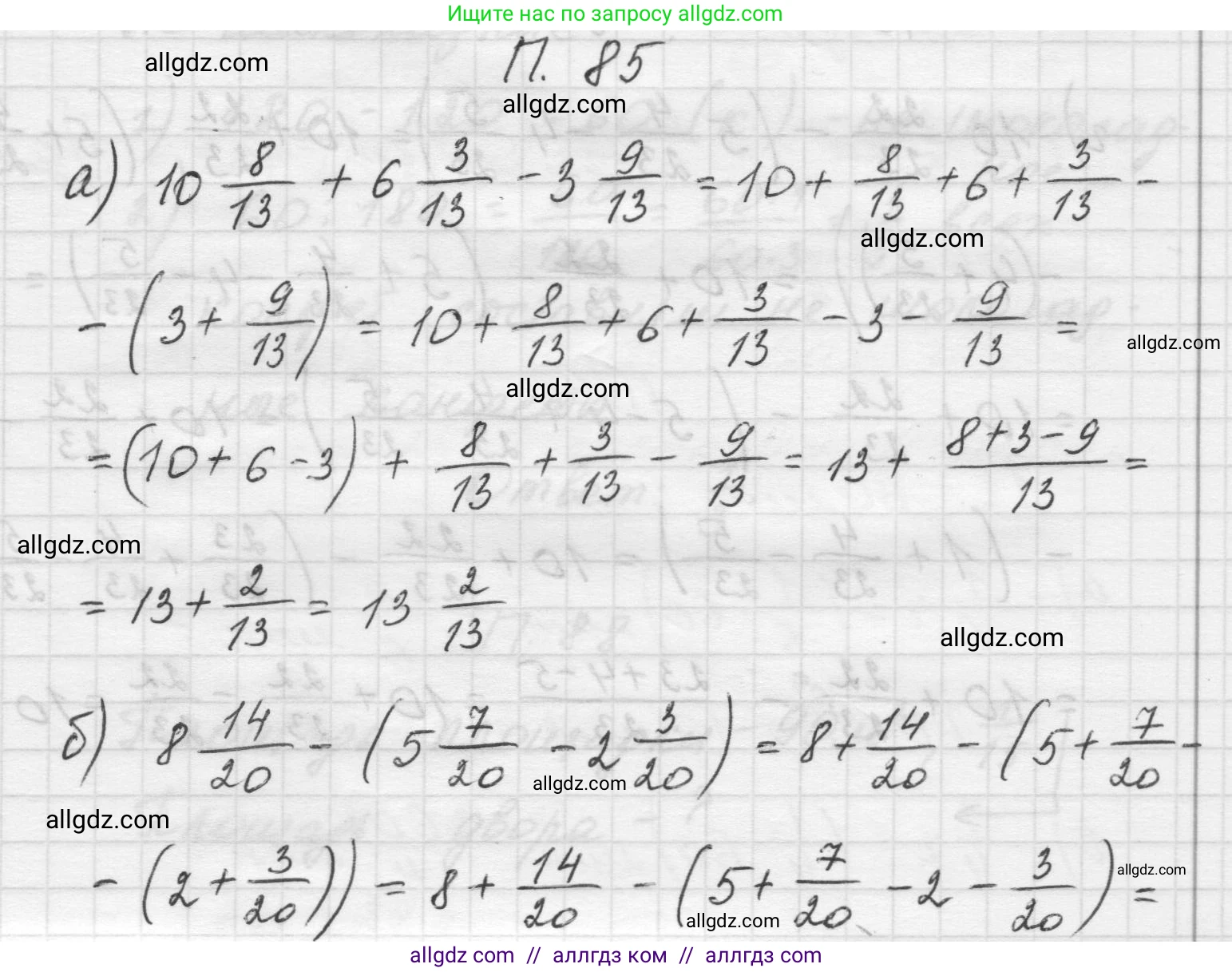 Математика, 5 класс Учебник, авторы: Виленкин Наум Яковлевич, Жохов Владимир Иванович, Чесноков Александр Семёнович, Александрова Лилия Александровна, Шварцбурд Семён Исаакович, издательство Просвещение, Москва, 2023, белого цвета, Часть 2, страница 167, номер 85, Решение 1