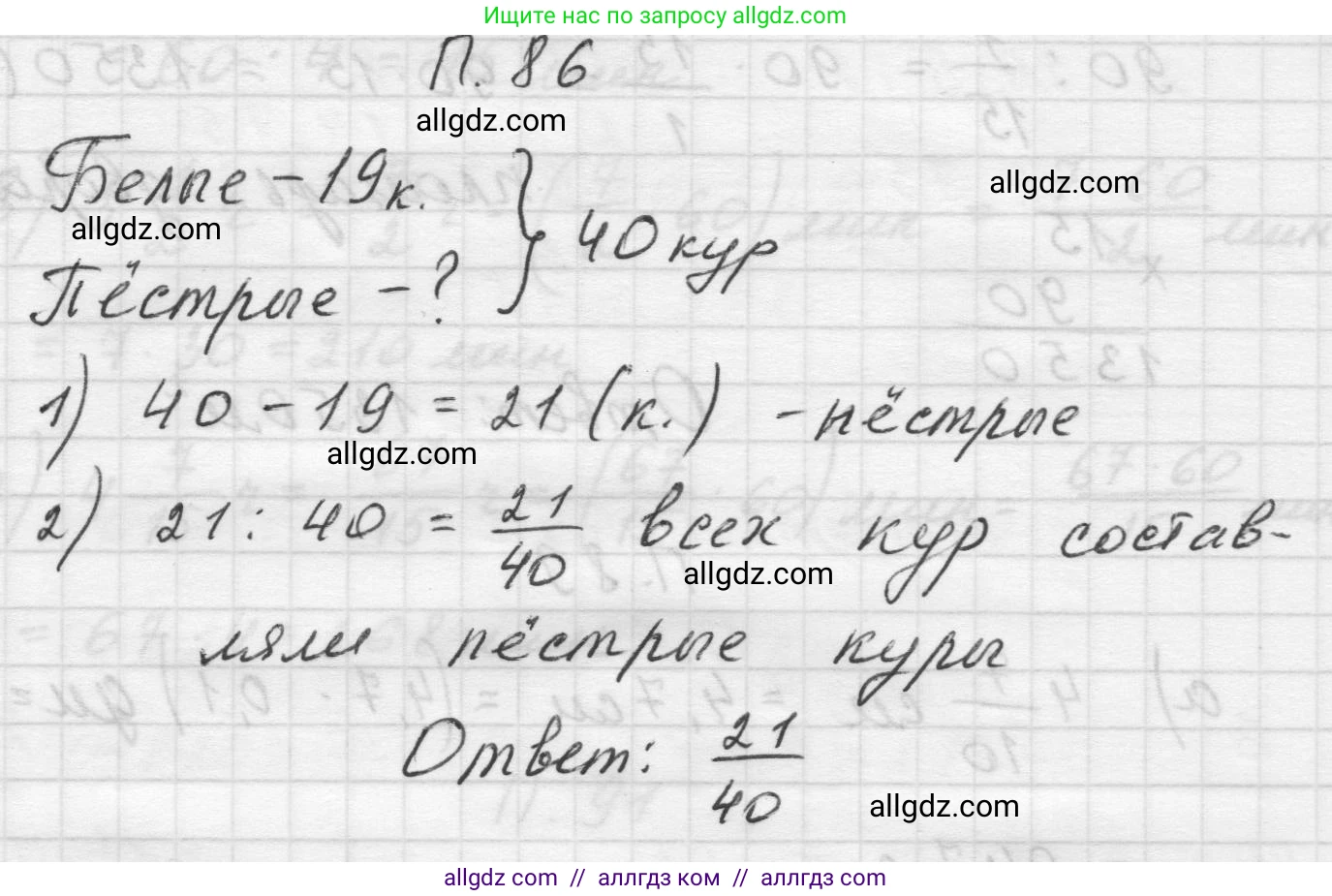 Математика, 5 класс Учебник, авторы: Виленкин Наум Яковлевич, Жохов Владимир Иванович, Чесноков Александр Семёнович, Александрова Лилия Александровна, Шварцбурд Семён Исаакович, издательство Просвещение, Москва, 2023, белого цвета, Часть 2, страница 167, номер 86, Решение 1