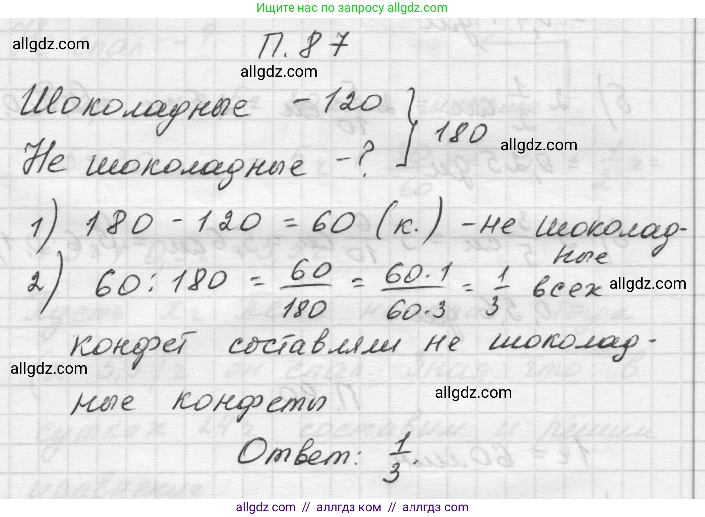 Математика, 5 класс Учебник, авторы: Виленкин Наум Яковлевич, Жохов Владимир Иванович, Чесноков Александр Семёнович, Александрова Лилия Александровна, Шварцбурд Семён Исаакович, издательство Просвещение, Москва, 2023, белого цвета, Часть 2, страница 167, номер 87, Решение 1