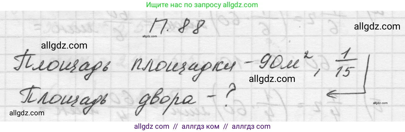 Математика, 5 класс Учебник, авторы: Виленкин Наум Яковлевич, Жохов Владимир Иванович, Чесноков Александр Семёнович, Александрова Лилия Александровна, Шварцбурд Семён Исаакович, издательство Просвещение, Москва, 2023, белого цвета, Часть 2, страница 168, номер 88, Решение 1