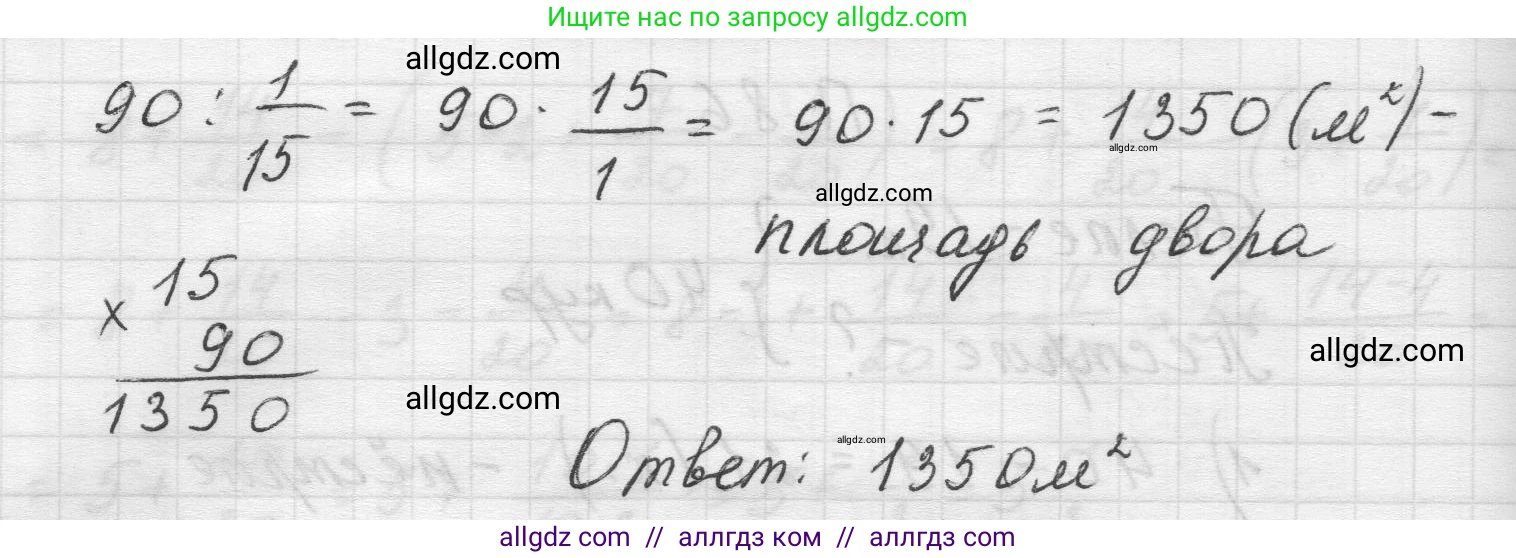 Математика, 5 класс Учебник, авторы: Виленкин Наум Яковлевич, Жохов Владимир Иванович, Чесноков Александр Семёнович, Александрова Лилия Александровна, Шварцбурд Семён Исаакович, издательство Просвещение, Москва, 2023, белого цвета, Часть 2, страница 168, номер 88, Решение 1 (продолжение 2)