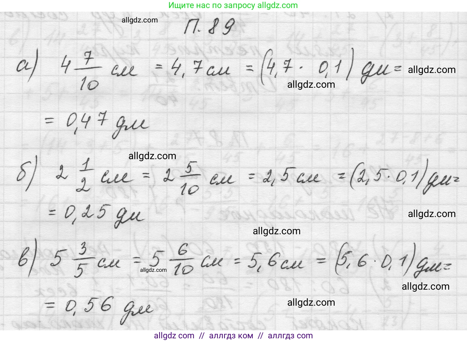 Математика, 5 класс Учебник, авторы: Виленкин Наум Яковлевич, Жохов Владимир Иванович, Чесноков Александр Семёнович, Александрова Лилия Александровна, Шварцбурд Семён Исаакович, издательство Просвещение, Москва, 2023, белого цвета, Часть 2, страница 168, номер 89, Решение 1