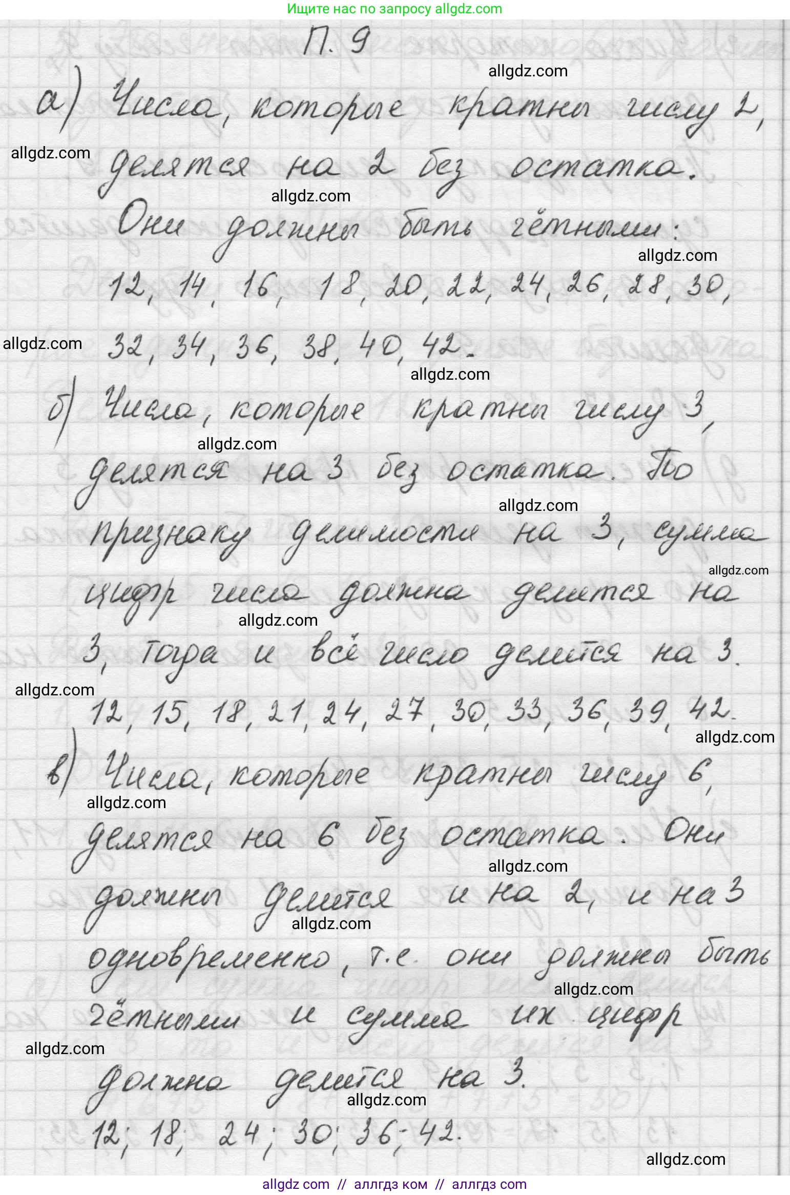 Математика, 5 класс Учебник, авторы: Виленкин Наум Яковлевич, Жохов Владимир Иванович, Чесноков Александр Семёнович, Александрова Лилия Александровна, Шварцбурд Семён Исаакович, издательство Просвещение, Москва, 2023, белого цвета, Часть 2, страница 161, номер 9, Решение 1