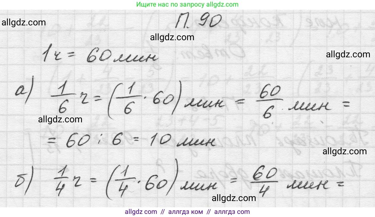 Математика, 5 класс Учебник, авторы: Виленкин Наум Яковлевич, Жохов Владимир Иванович, Чесноков Александр Семёнович, Александрова Лилия Александровна, Шварцбурд Семён Исаакович, издательство Просвещение, Москва, 2023, белого цвета, Часть 2, страница 168, номер 90, Решение 1