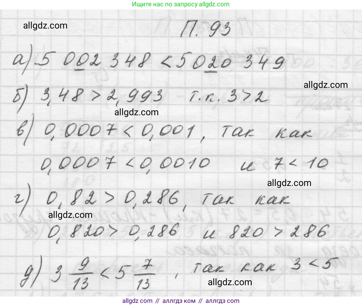 Математика, 5 класс Учебник, авторы: Виленкин Наум Яковлевич, Жохов Владимир Иванович, Чесноков Александр Семёнович, Александрова Лилия Александровна, Шварцбурд Семён Исаакович, издательство Просвещение, Москва, 2023, белого цвета, Часть 2, страница 168, номер 93, Решение 1