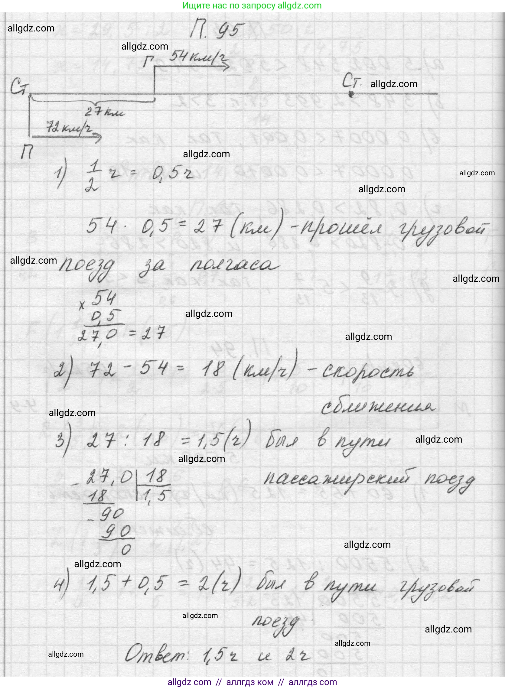 Математика, 5 класс Учебник, авторы: Виленкин Наум Яковлевич, Жохов Владимир Иванович, Чесноков Александр Семёнович, Александрова Лилия Александровна, Шварцбурд Семён Исаакович, издательство Просвещение, Москва, 2023, белого цвета, Часть 2, страница 168, номер 95, Решение 1