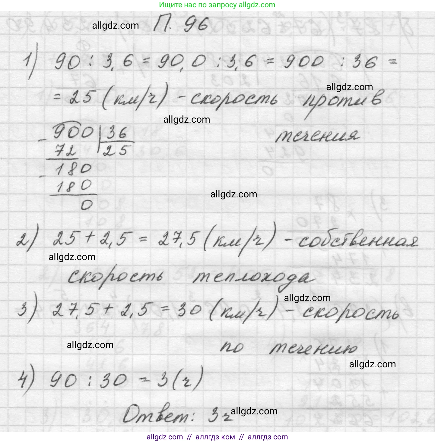 Математика, 5 класс Учебник, авторы: Виленкин Наум Яковлевич, Жохов Владимир Иванович, Чесноков Александр Семёнович, Александрова Лилия Александровна, Шварцбурд Семён Исаакович, издательство Просвещение, Москва, 2023, белого цвета, Часть 2, страница 168, номер 96, Решение 1