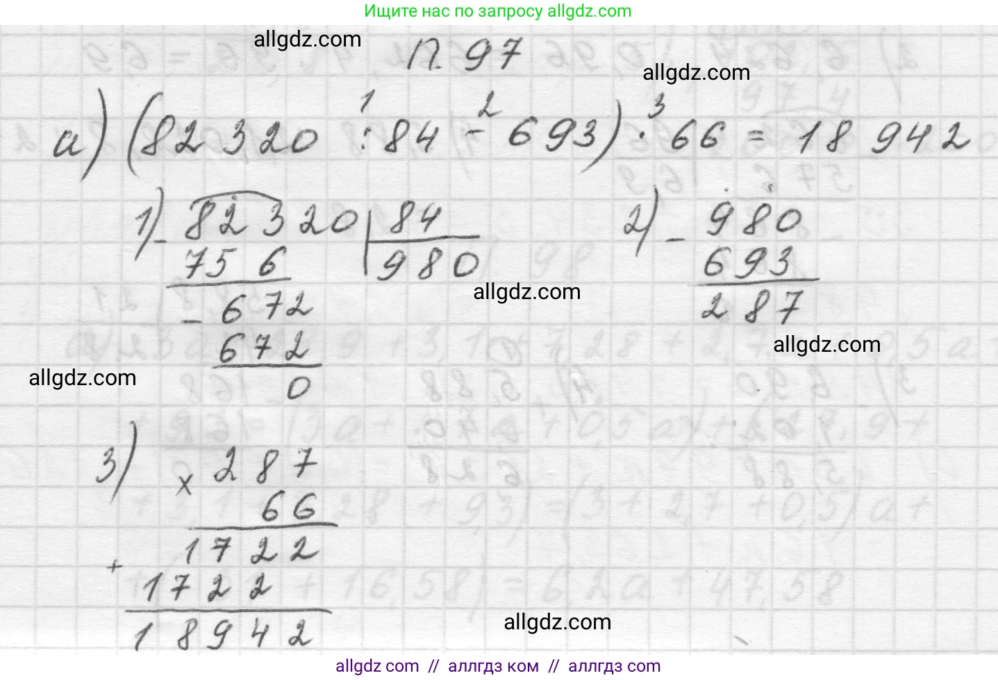 Математика, 5 класс Учебник, авторы: Виленкин Наум Яковлевич, Жохов Владимир Иванович, Чесноков Александр Семёнович, Александрова Лилия Александровна, Шварцбурд Семён Исаакович, издательство Просвещение, Москва, 2023, белого цвета, Часть 2, страница 168, номер 97, Решение 1
