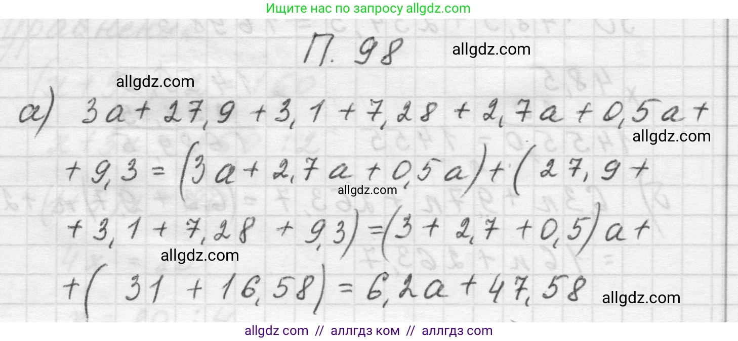 Математика, 5 класс Учебник, авторы: Виленкин Наум Яковлевич, Жохов Владимир Иванович, Чесноков Александр Семёнович, Александрова Лилия Александровна, Шварцбурд Семён Исаакович, издательство Просвещение, Москва, 2023, белого цвета, Часть 2, страница 168, номер 98, Решение 1