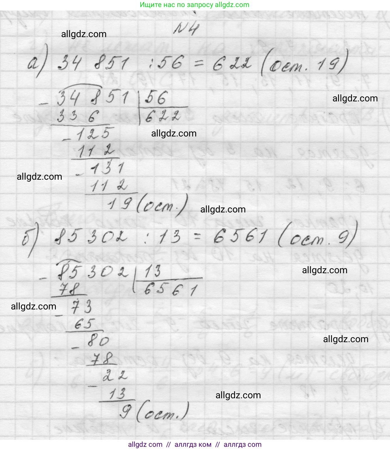 Математика, 5 класс Учебник, авторы: Виленкин Наум Яковлевич, Жохов Владимир Иванович, Чесноков Александр Семёнович, Александрова Лилия Александровна, Шварцбурд Семён Исаакович, издательство Просвещение, Москва, 2023, белого цвета, Часть 2, страница 170, номер 4, Решение 1