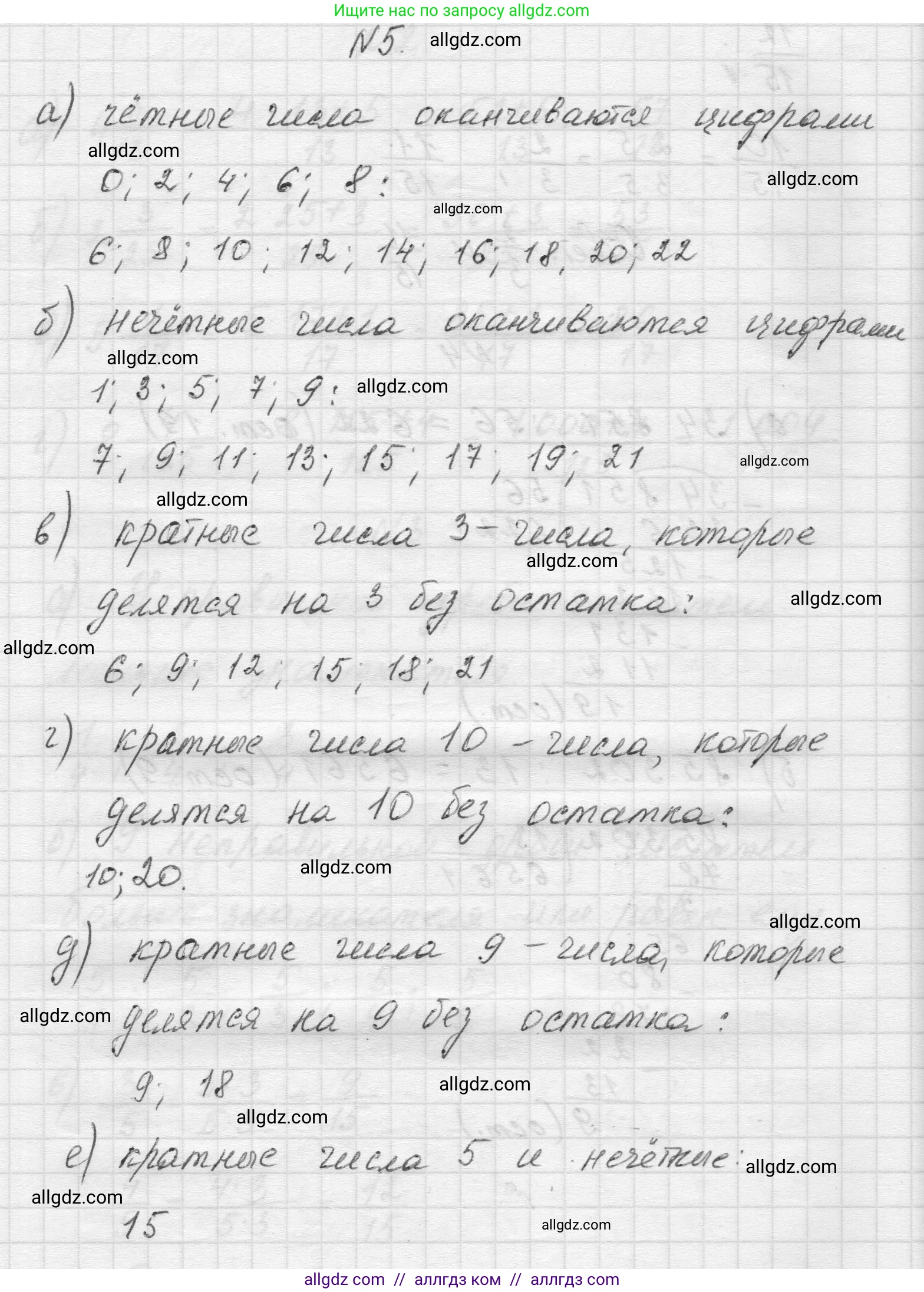 Математика, 5 класс Учебник, авторы: Виленкин Наум Яковлевич, Жохов Владимир Иванович, Чесноков Александр Семёнович, Александрова Лилия Александровна, Шварцбурд Семён Исаакович, издательство Просвещение, Москва, 2023, белого цвета, Часть 2, страница 170, номер 5, Решение 1