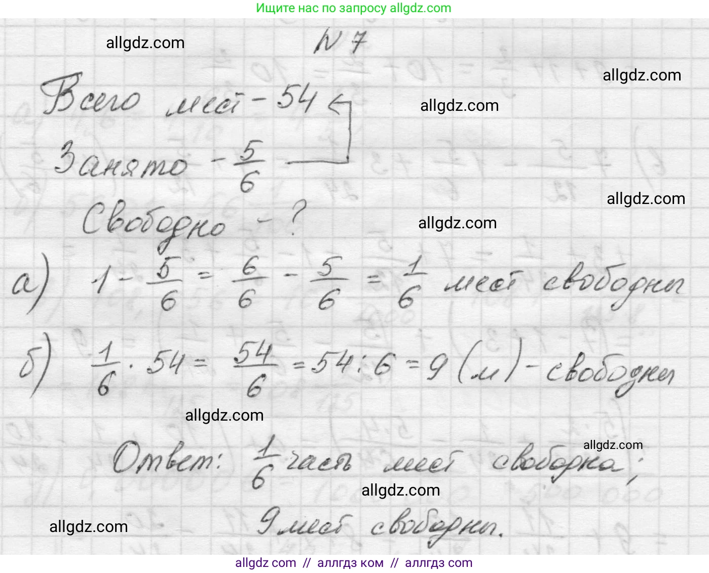 Математика, 5 класс Учебник, авторы: Виленкин Наум Яковлевич, Жохов Владимир Иванович, Чесноков Александр Семёнович, Александрова Лилия Александровна, Шварцбурд Семён Исаакович, издательство Просвещение, Москва, 2023, белого цвета, Часть 2, страница 170, номер 7, Решение 1