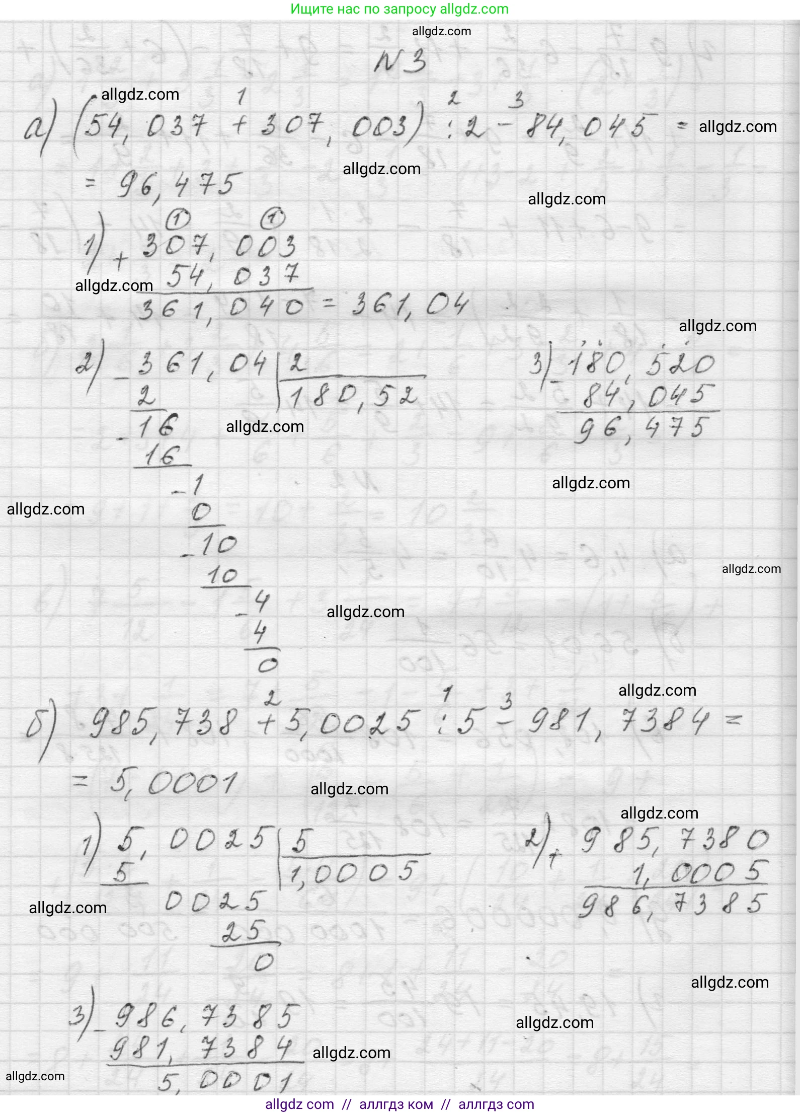 Математика, 5 класс Учебник, авторы: Виленкин Наум Яковлевич, Жохов Владимир Иванович, Чесноков Александр Семёнович, Александрова Лилия Александровна, Шварцбурд Семён Исаакович, издательство Просвещение, Москва, 2023, белого цвета, Часть 2, страница 171, номер 3, Решение 1