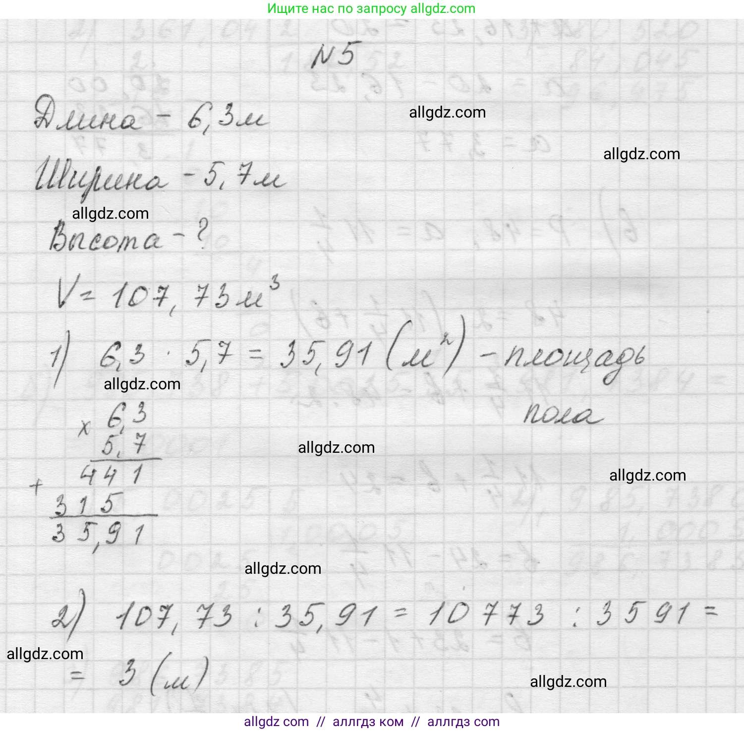 Математика, 5 класс Учебник, авторы: Виленкин Наум Яковлевич, Жохов Владимир Иванович, Чесноков Александр Семёнович, Александрова Лилия Александровна, Шварцбурд Семён Исаакович, издательство Просвещение, Москва, 2023, белого цвета, Часть 2, страница 171, номер 5, Решение 1