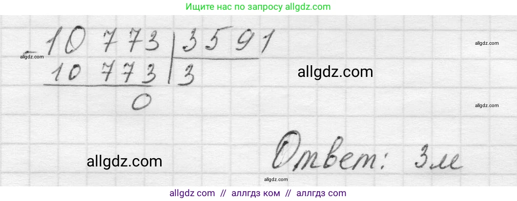 Математика, 5 класс Учебник, авторы: Виленкин Наум Яковлевич, Жохов Владимир Иванович, Чесноков Александр Семёнович, Александрова Лилия Александровна, Шварцбурд Семён Исаакович, издательство Просвещение, Москва, 2023, белого цвета, Часть 2, страница 171, номер 5, Решение 1 (продолжение 2)