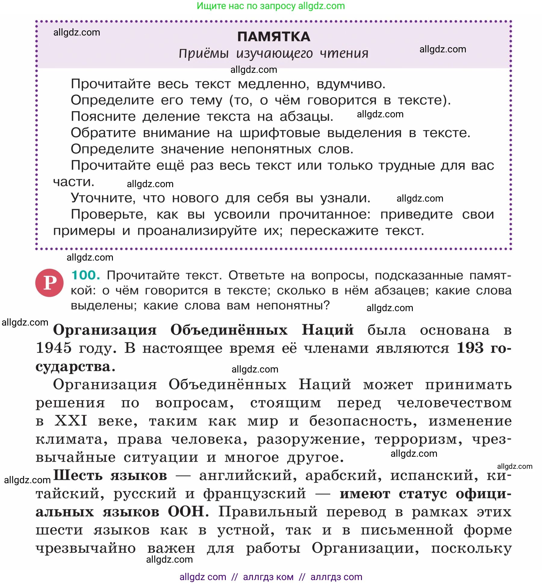 Русский язык, 5 класс Учебник, авторы: Ладыженская Таиса Алексеевна, Баранов Михаил Трофимович, Тростенцова Лидия Александровна, Ладыженская Наталия Вениаминовна, Дейкина Алевтина Дмитриевна, Григорян Лариса Трофимовна, Кулибаба Иван Иванович, Антонова Любовь Геннадиевна, издательство Просвещение, Москва, 2023, салатового цвета, Часть 1, страница 50, номер 100, Условие