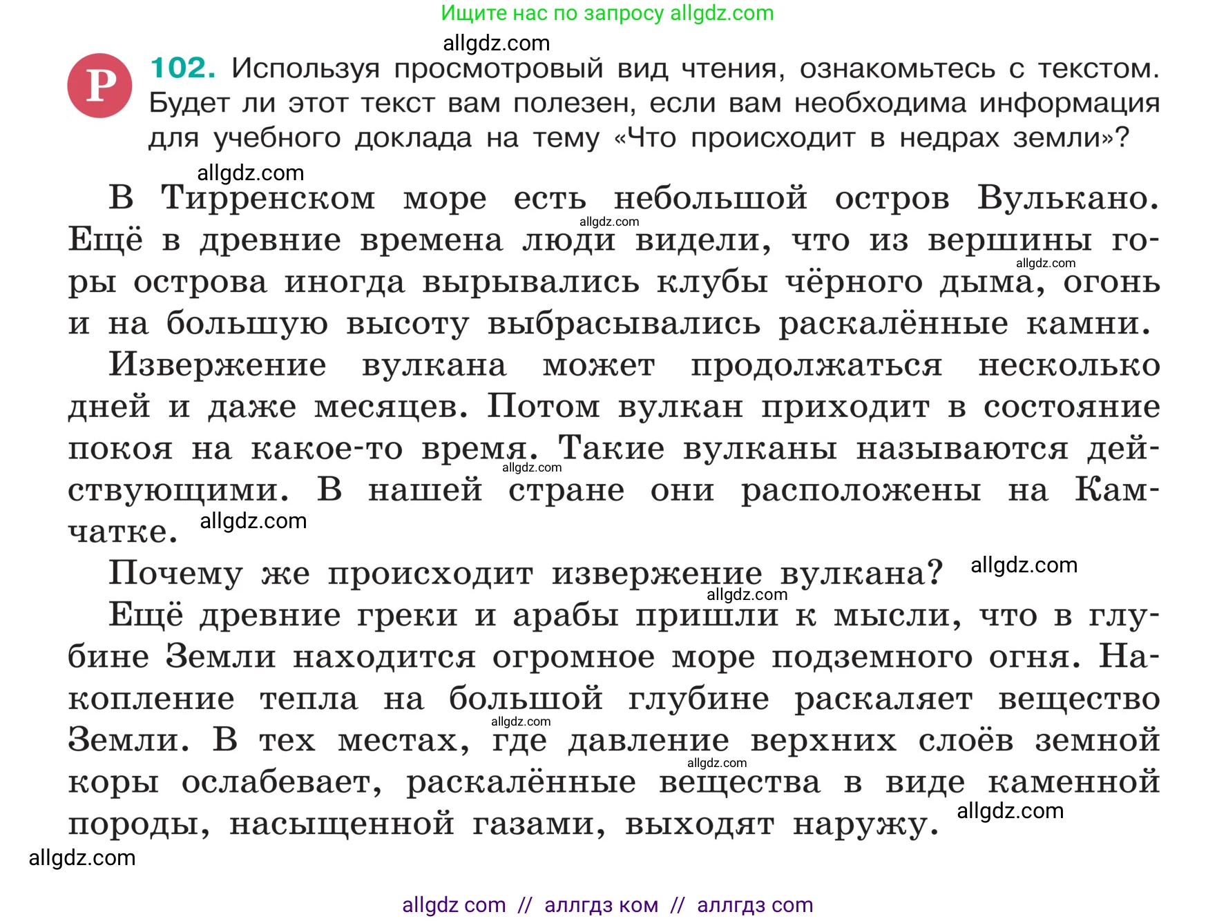 Русский язык, 5 класс Учебник, авторы: Ладыженская Таиса Алексеевна, Баранов Михаил Трофимович, Тростенцова Лидия Александровна, Ладыженская Наталия Вениаминовна, Дейкина Алевтина Дмитриевна, Григорян Лариса Трофимовна, Кулибаба Иван Иванович, Антонова Любовь Геннадиевна, издательство Просвещение, Москва, 2023, салатового цвета, Часть 1, страница 51, номер 102, Условие