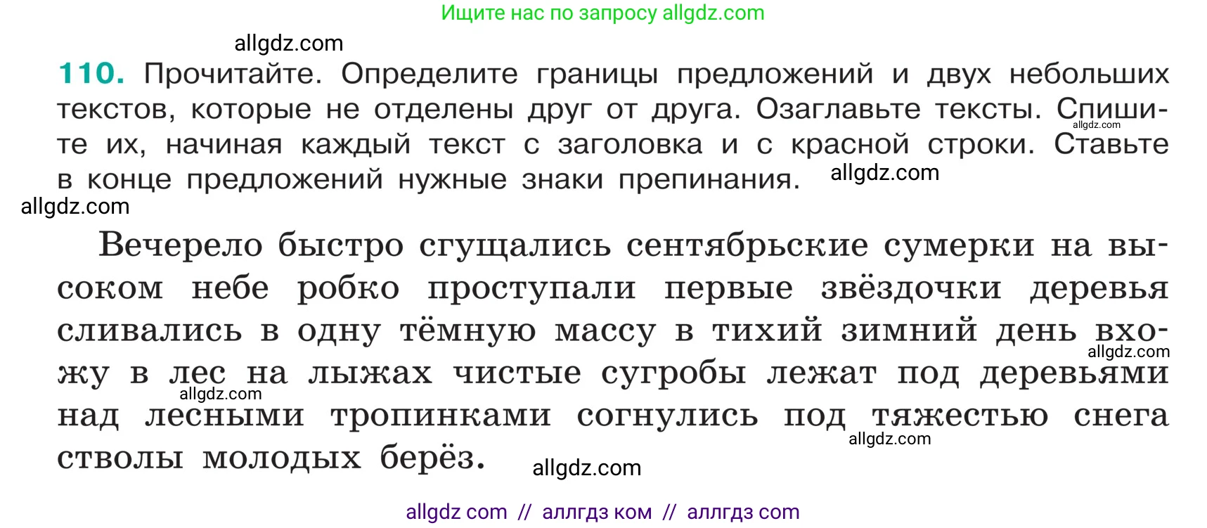 Русский язык, 5 класс Учебник, авторы: Ладыженская Таиса Алексеевна, Баранов Михаил Трофимович, Тростенцова Лидия Александровна, Ладыженская Наталия Вениаминовна, Дейкина Алевтина Дмитриевна, Григорян Лариса Трофимовна, Кулибаба Иван Иванович, Антонова Любовь Геннадиевна, издательство Просвещение, Москва, 2023, салатового цвета, Часть 1, страница 57, номер 110, Условие