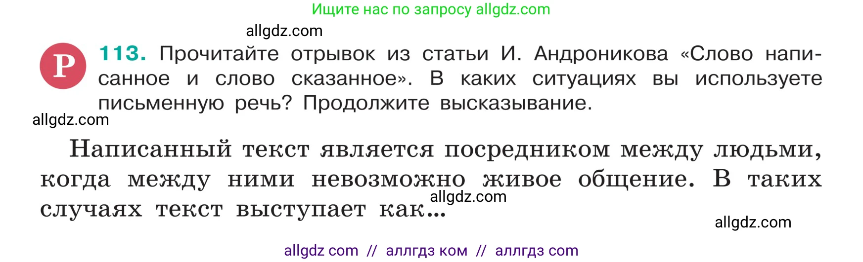 Русский язык, 5 класс Учебник, авторы: Ладыженская Таиса Алексеевна, Баранов Михаил Трофимович, Тростенцова Лидия Александровна, Ладыженская Наталия Вениаминовна, Дейкина Алевтина Дмитриевна, Григорян Лариса Трофимовна, Кулибаба Иван Иванович, Антонова Любовь Геннадиевна, издательство Просвещение, Москва, 2023, салатового цвета, Часть 1, страница 59, номер 113, Условие