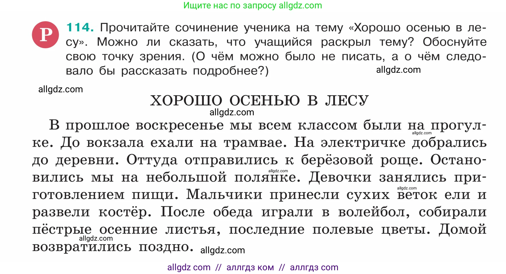Русский язык, 5 класс Учебник, авторы: Ладыженская Таиса Алексеевна, Баранов Михаил Трофимович, Тростенцова Лидия Александровна, Ладыженская Наталия Вениаминовна, Дейкина Алевтина Дмитриевна, Григорян Лариса Трофимовна, Кулибаба Иван Иванович, Антонова Любовь Геннадиевна, издательство Просвещение, Москва, 2023, салатового цвета, Часть 1, страница 60, номер 114, Условие