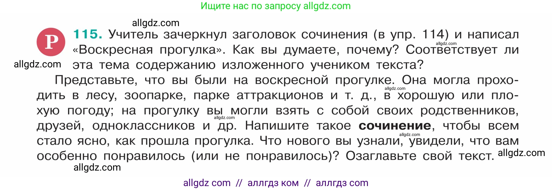 Русский язык, 5 класс Учебник, авторы: Ладыженская Таиса Алексеевна, Баранов Михаил Трофимович, Тростенцова Лидия Александровна, Ладыженская Наталия Вениаминовна, Дейкина Алевтина Дмитриевна, Григорян Лариса Трофимовна, Кулибаба Иван Иванович, Антонова Любовь Геннадиевна, издательство Просвещение, Москва, 2023, салатового цвета, Часть 1, страница 60, номер 115, Условие