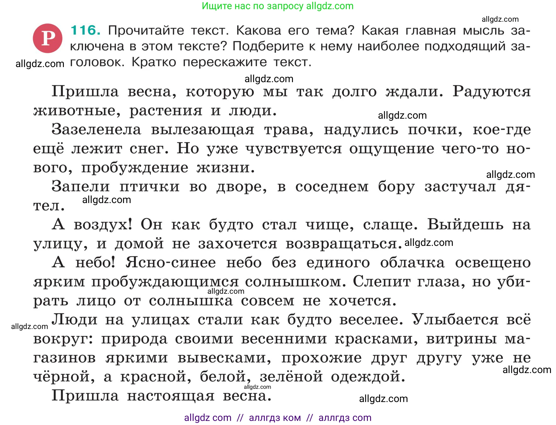 Русский язык, 5 класс Учебник, авторы: Ладыженская Таиса Алексеевна, Баранов Михаил Трофимович, Тростенцова Лидия Александровна, Ладыженская Наталия Вениаминовна, Дейкина Алевтина Дмитриевна, Григорян Лариса Трофимовна, Кулибаба Иван Иванович, Антонова Любовь Геннадиевна, издательство Просвещение, Москва, 2023, салатового цвета, Часть 1, страница 61, номер 116, Условие