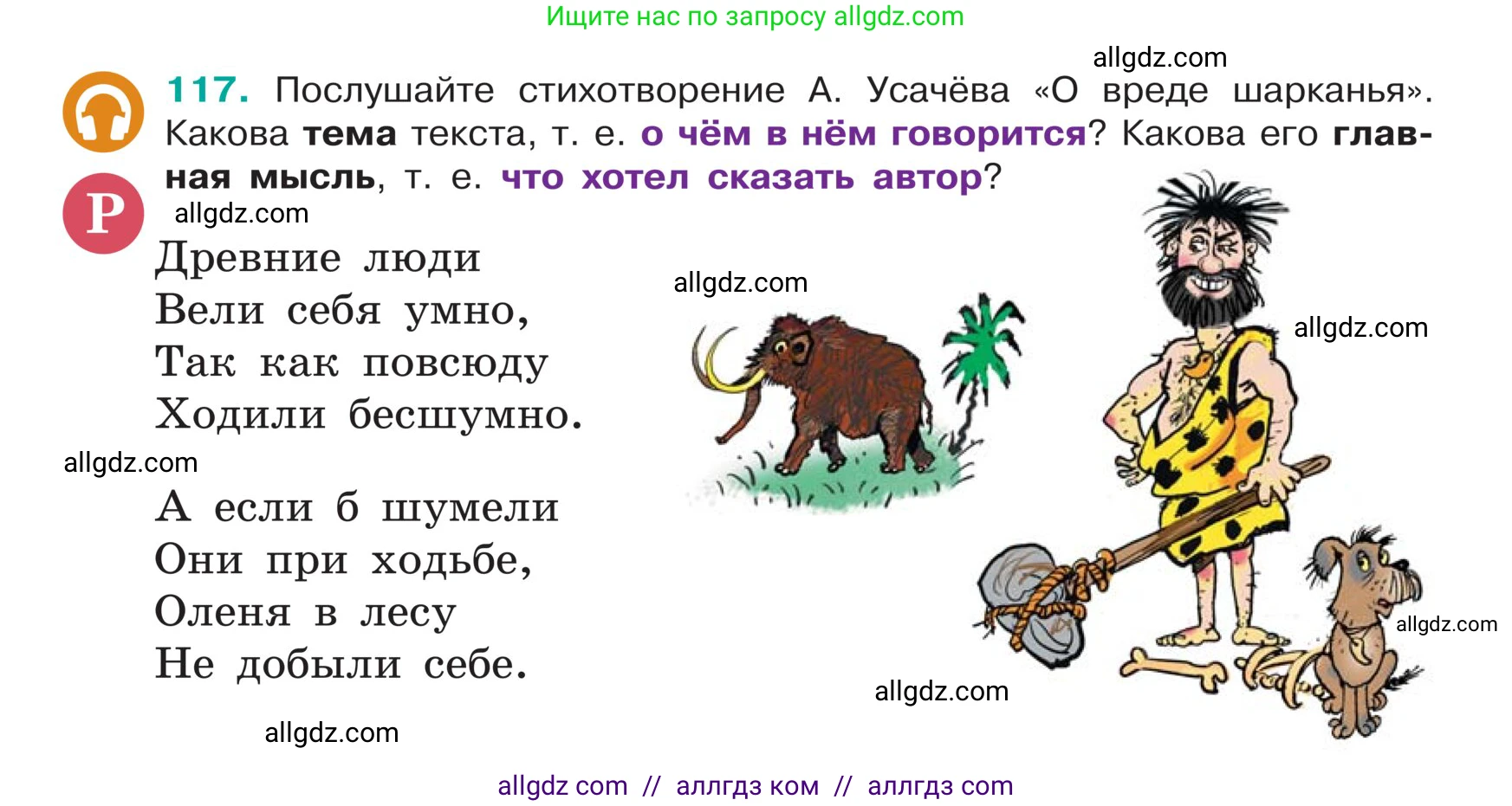 Русский язык, 5 класс Учебник, авторы: Ладыженская Таиса Алексеевна, Баранов Михаил Трофимович, Тростенцова Лидия Александровна, Ладыженская Наталия Вениаминовна, Дейкина Алевтина Дмитриевна, Григорян Лариса Трофимовна, Кулибаба Иван Иванович, Антонова Любовь Геннадиевна, издательство Просвещение, Москва, 2023, салатового цвета, Часть 1, страница 61, номер 117, Условие