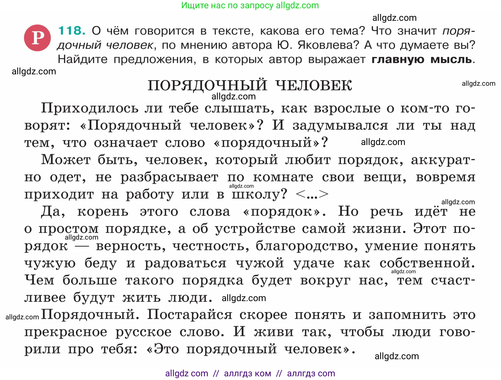 Русский язык, 5 класс Учебник, авторы: Ладыженская Таиса Алексеевна, Баранов Михаил Трофимович, Тростенцова Лидия Александровна, Ладыженская Наталия Вениаминовна, Дейкина Алевтина Дмитриевна, Григорян Лариса Трофимовна, Кулибаба Иван Иванович, Антонова Любовь Геннадиевна, издательство Просвещение, Москва, 2023, салатового цвета, Часть 1, страница 62, номер 118, Условие