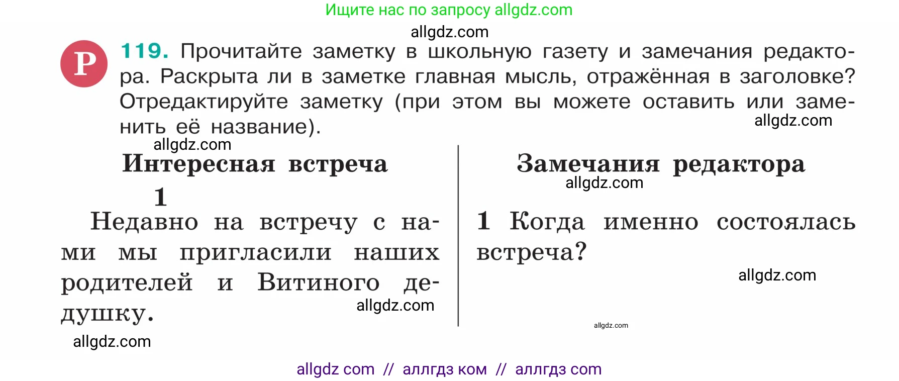 Русский язык, 5 класс Учебник, авторы: Ладыженская Таиса Алексеевна, Баранов Михаил Трофимович, Тростенцова Лидия Александровна, Ладыженская Наталия Вениаминовна, Дейкина Алевтина Дмитриевна, Григорян Лариса Трофимовна, Кулибаба Иван Иванович, Антонова Любовь Геннадиевна, издательство Просвещение, Москва, 2023, салатового цвета, Часть 1, страница 62, номер 119, Условие