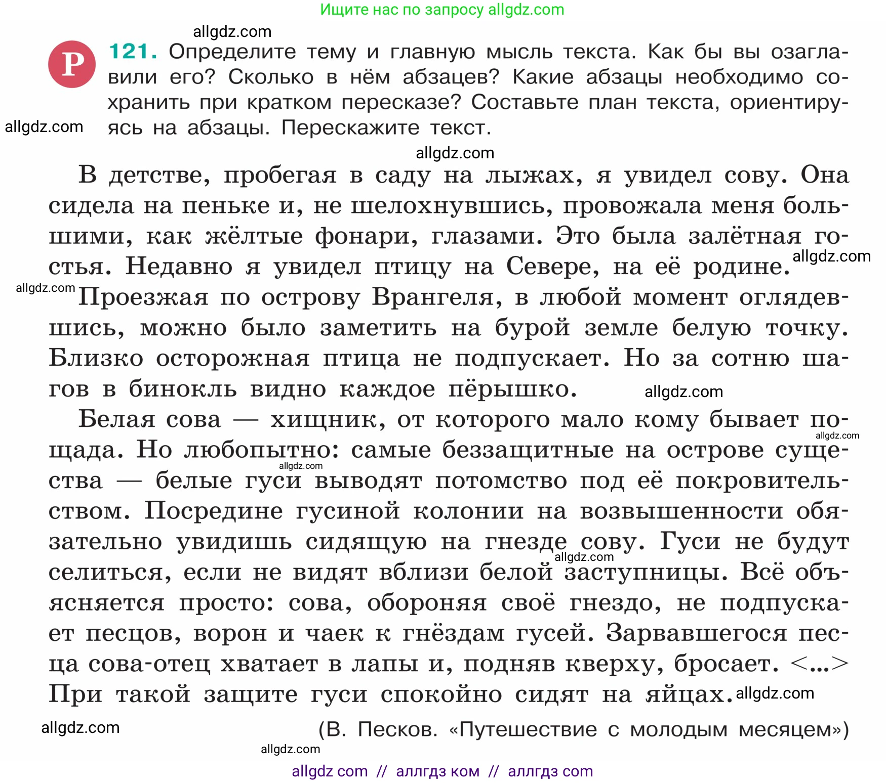 Русский язык, 5 класс Учебник, авторы: Ладыженская Таиса Алексеевна, Баранов Михаил Трофимович, Тростенцова Лидия Александровна, Ладыженская Наталия Вениаминовна, Дейкина Алевтина Дмитриевна, Григорян Лариса Трофимовна, Кулибаба Иван Иванович, Антонова Любовь Геннадиевна, издательство Просвещение, Москва, 2023, салатового цвета, Часть 1, страница 64, номер 121, Условие
