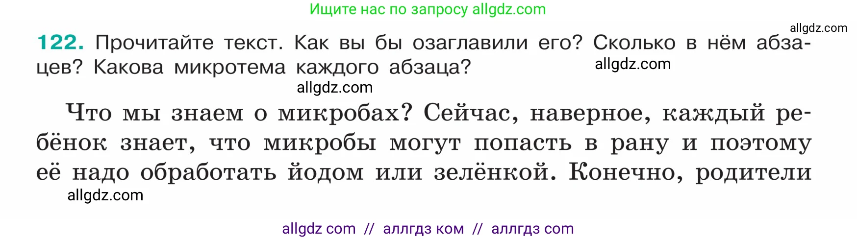 Русский язык, 5 класс Учебник, авторы: Ладыженская Таиса Алексеевна, Баранов Михаил Трофимович, Тростенцова Лидия Александровна, Ладыженская Наталия Вениаминовна, Дейкина Алевтина Дмитриевна, Григорян Лариса Трофимовна, Кулибаба Иван Иванович, Антонова Любовь Геннадиевна, издательство Просвещение, Москва, 2023, салатового цвета, Часть 1, страница 64, номер 122, Условие