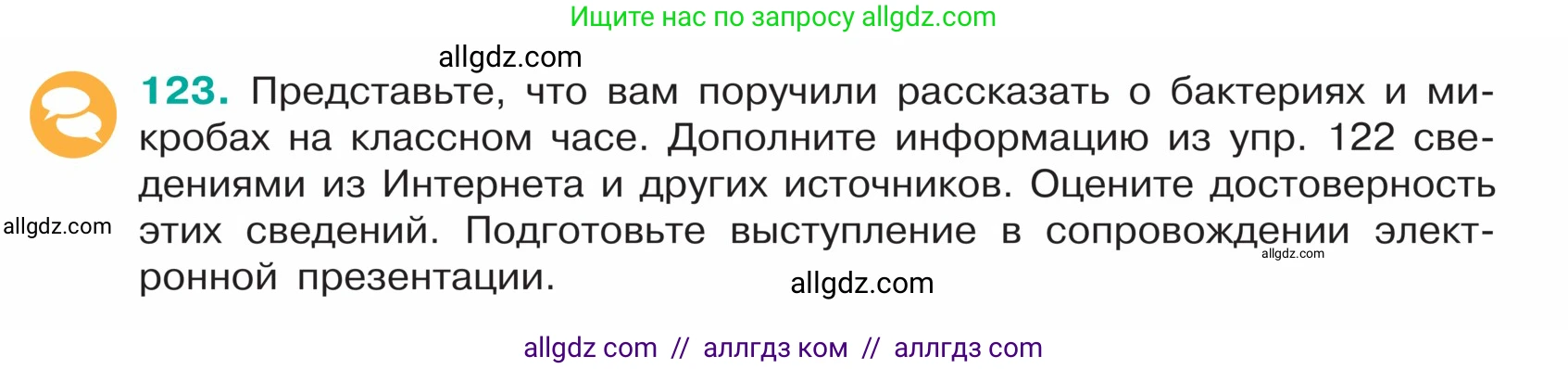 Русский язык, 5 класс Учебник, авторы: Ладыженская Таиса Алексеевна, Баранов Михаил Трофимович, Тростенцова Лидия Александровна, Ладыженская Наталия Вениаминовна, Дейкина Алевтина Дмитриевна, Григорян Лариса Трофимовна, Кулибаба Иван Иванович, Антонова Любовь Геннадиевна, издательство Просвещение, Москва, 2023, салатового цвета, Часть 1, страница 66, номер 123, Условие