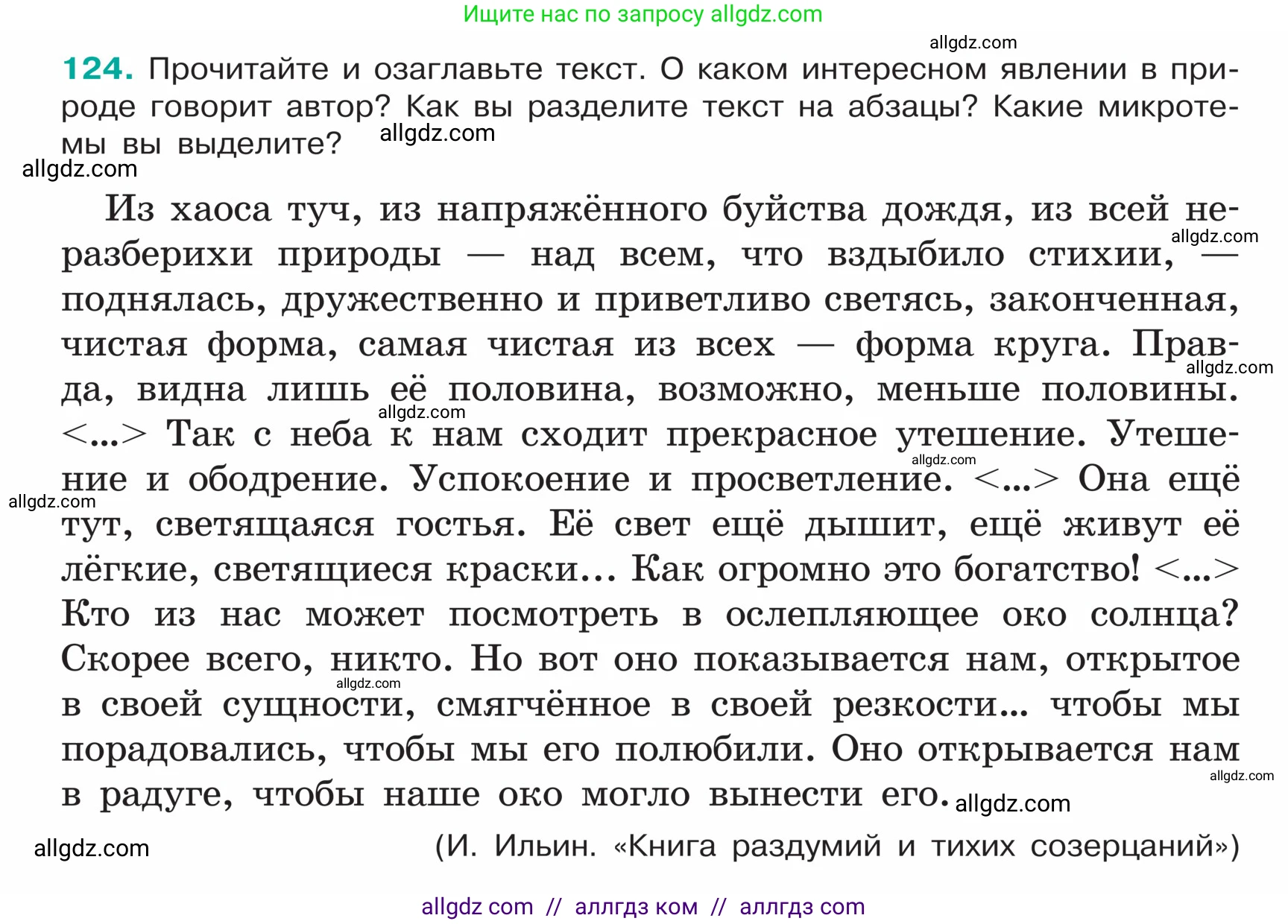 Русский язык, 5 класс Учебник, авторы: Ладыженская Таиса Алексеевна, Баранов Михаил Трофимович, Тростенцова Лидия Александровна, Ладыженская Наталия Вениаминовна, Дейкина Алевтина Дмитриевна, Григорян Лариса Трофимовна, Кулибаба Иван Иванович, Антонова Любовь Геннадиевна, издательство Просвещение, Москва, 2023, салатового цвета, Часть 1, страница 66, номер 124, Условие