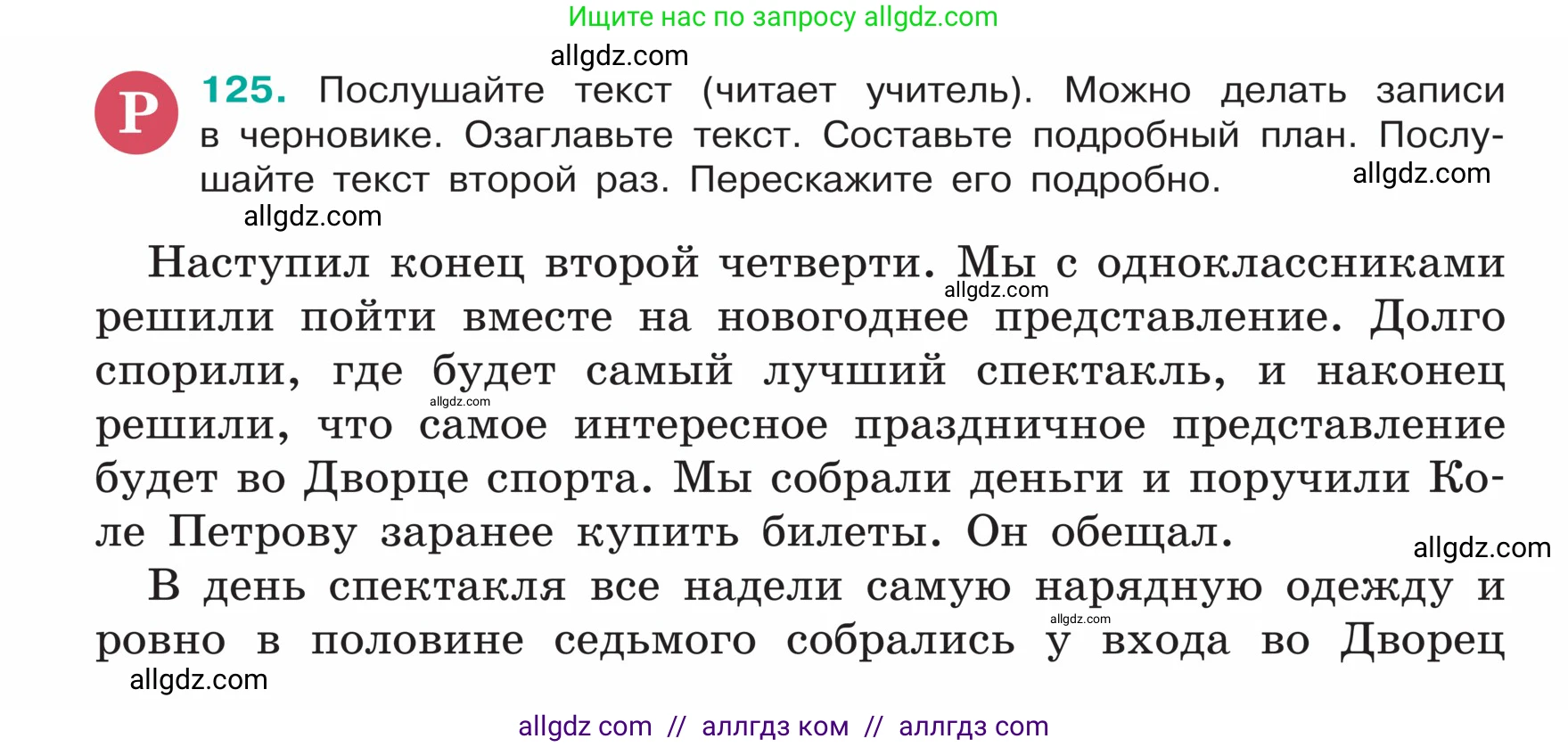 Русский язык, 5 класс Учебник, авторы: Ладыженская Таиса Алексеевна, Баранов Михаил Трофимович, Тростенцова Лидия Александровна, Ладыженская Наталия Вениаминовна, Дейкина Алевтина Дмитриевна, Григорян Лариса Трофимовна, Кулибаба Иван Иванович, Антонова Любовь Геннадиевна, издательство Просвещение, Москва, 2023, салатового цвета, Часть 1, страница 66, номер 125, Условие