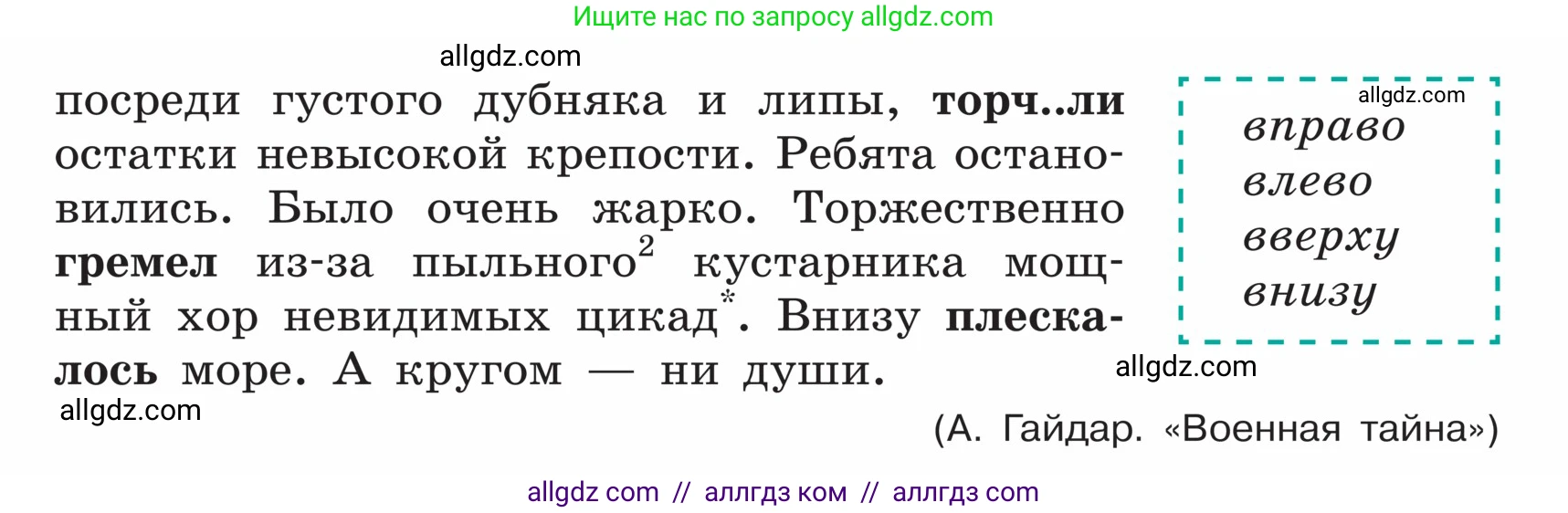 Русский язык, 5 класс Учебник, авторы: Ладыженская Таиса Алексеевна, Баранов Михаил Трофимович, Тростенцова Лидия Александровна, Ладыженская Наталия Вениаминовна, Дейкина Алевтина Дмитриевна, Григорян Лариса Трофимовна, Кулибаба Иван Иванович, Антонова Любовь Геннадиевна, издательство Просвещение, Москва, 2023, салатового цвета, Часть 1, страница 67, номер 127, Условие (продолжение 2)