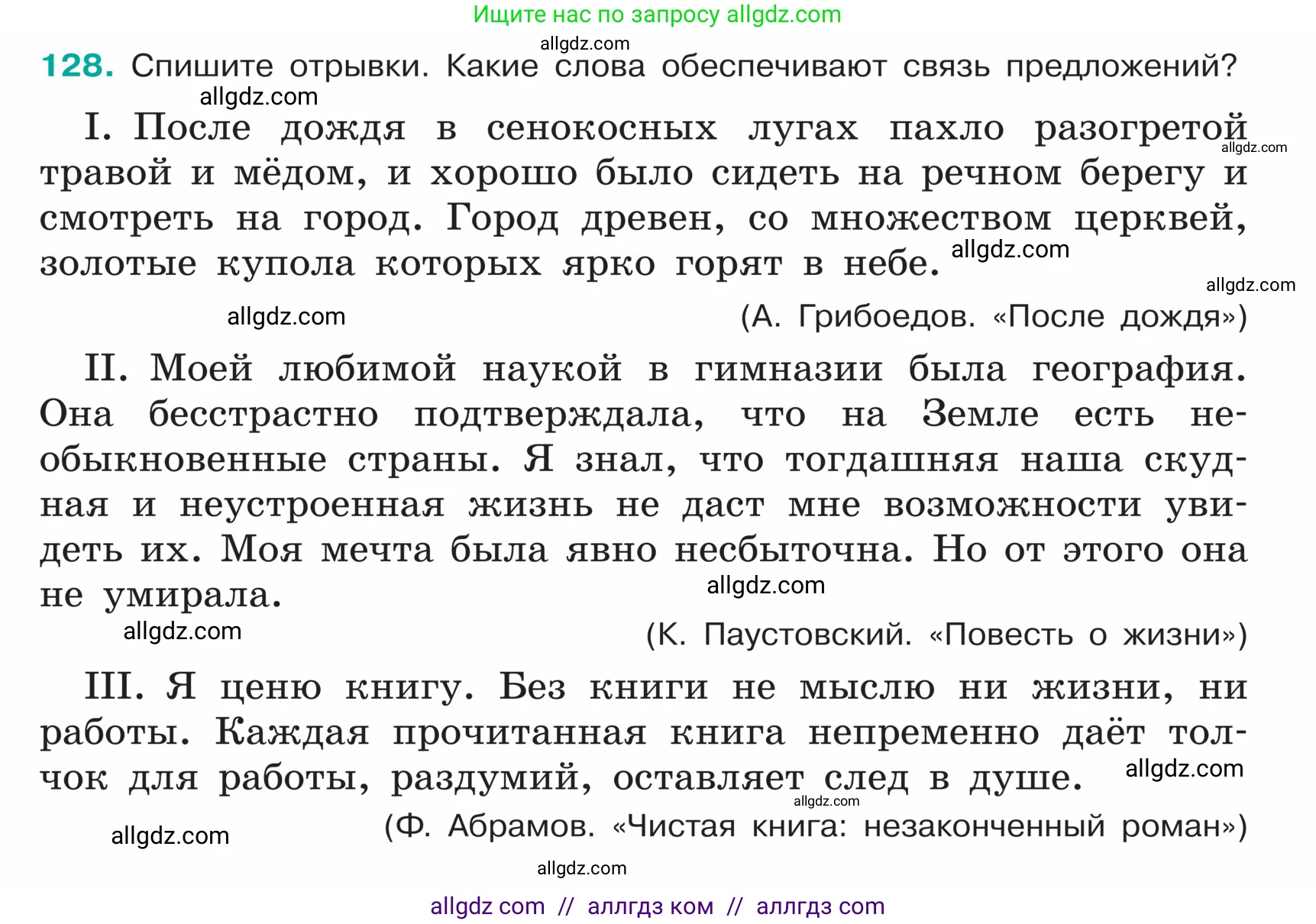 Русский язык, 5 класс Учебник, авторы: Ладыженская Таиса Алексеевна, Баранов Михаил Трофимович, Тростенцова Лидия Александровна, Ладыженская Наталия Вениаминовна, Дейкина Алевтина Дмитриевна, Григорян Лариса Трофимовна, Кулибаба Иван Иванович, Антонова Любовь Геннадиевна, издательство Просвещение, Москва, 2023, салатового цвета, Часть 1, страница 68, номер 128, Условие