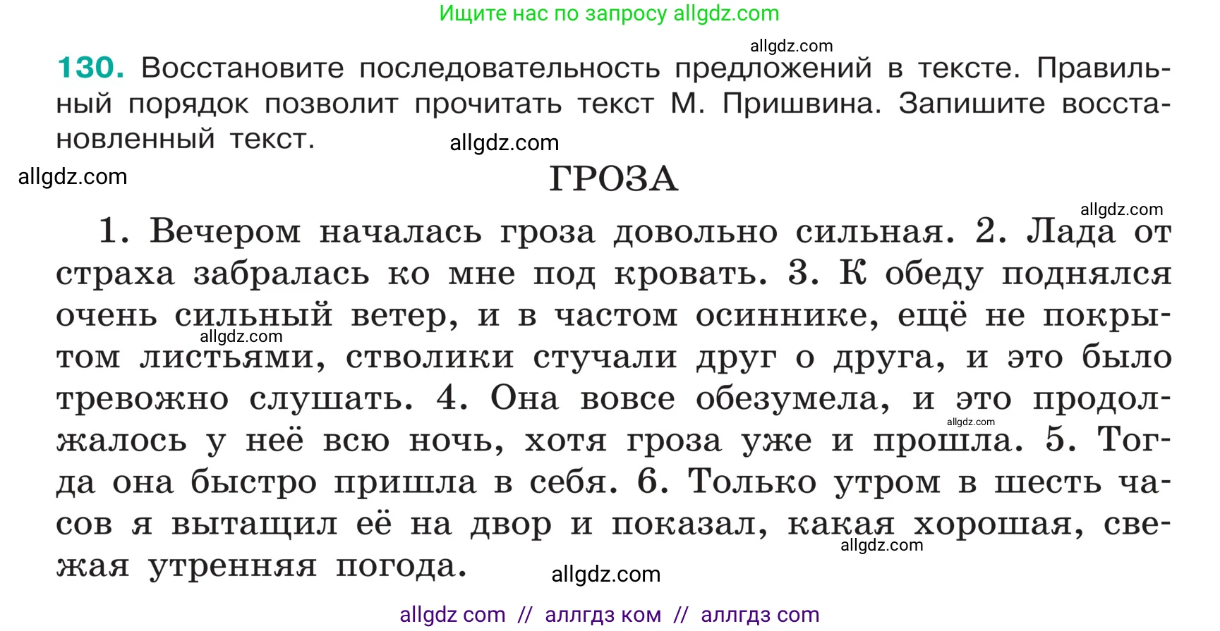 Русский язык, 5 класс Учебник, авторы: Ладыженская Таиса Алексеевна, Баранов Михаил Трофимович, Тростенцова Лидия Александровна, Ладыженская Наталия Вениаминовна, Дейкина Алевтина Дмитриевна, Григорян Лариса Трофимовна, Кулибаба Иван Иванович, Антонова Любовь Геннадиевна, издательство Просвещение, Москва, 2023, салатового цвета, Часть 1, страница 68, номер 130, Условие