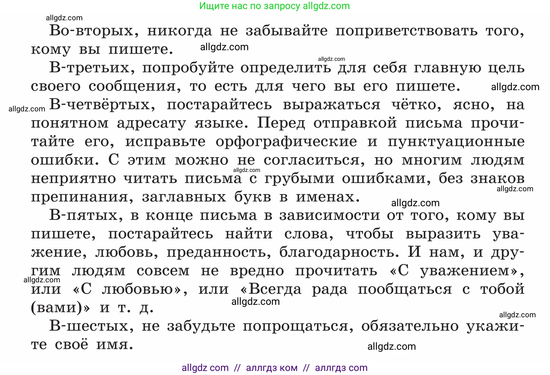 Русский язык, 5 класс Учебник, авторы: Ладыженская Таиса Алексеевна, Баранов Михаил Трофимович, Тростенцова Лидия Александровна, Ладыженская Наталия Вениаминовна, Дейкина Алевтина Дмитриевна, Григорян Лариса Трофимовна, Кулибаба Иван Иванович, Антонова Любовь Геннадиевна, издательство Просвещение, Москва, 2023, салатового цвета, Часть 1, страница 68, номер 131, Условие (продолжение 2)