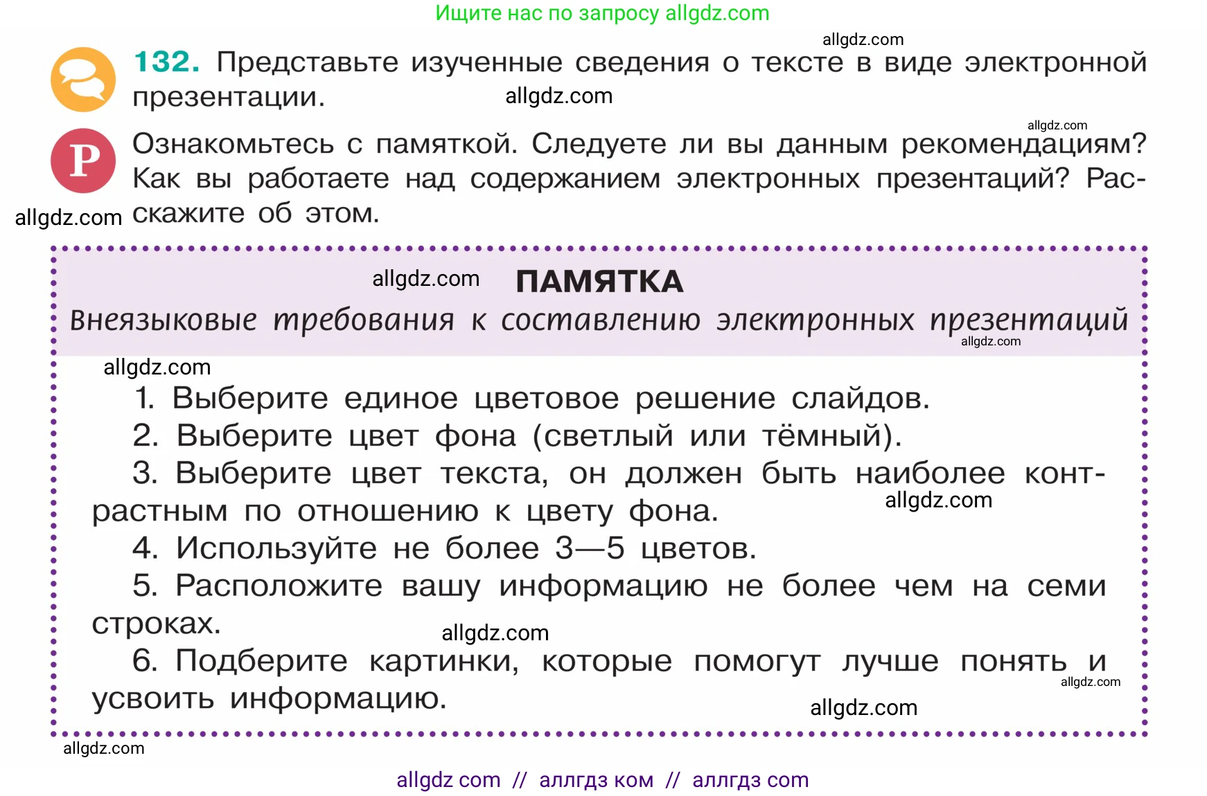 Русский язык, 5 класс Учебник, авторы: Ладыженская Таиса Алексеевна, Баранов Михаил Трофимович, Тростенцова Лидия Александровна, Ладыженская Наталия Вениаминовна, Дейкина Алевтина Дмитриевна, Григорян Лариса Трофимовна, Кулибаба Иван Иванович, Антонова Любовь Геннадиевна, издательство Просвещение, Москва, 2023, салатового цвета, Часть 1, страница 70, номер 132, Условие